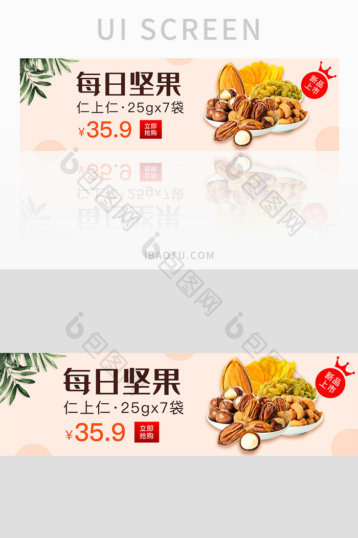 外卖电商网站每日坚果零食礼包banner