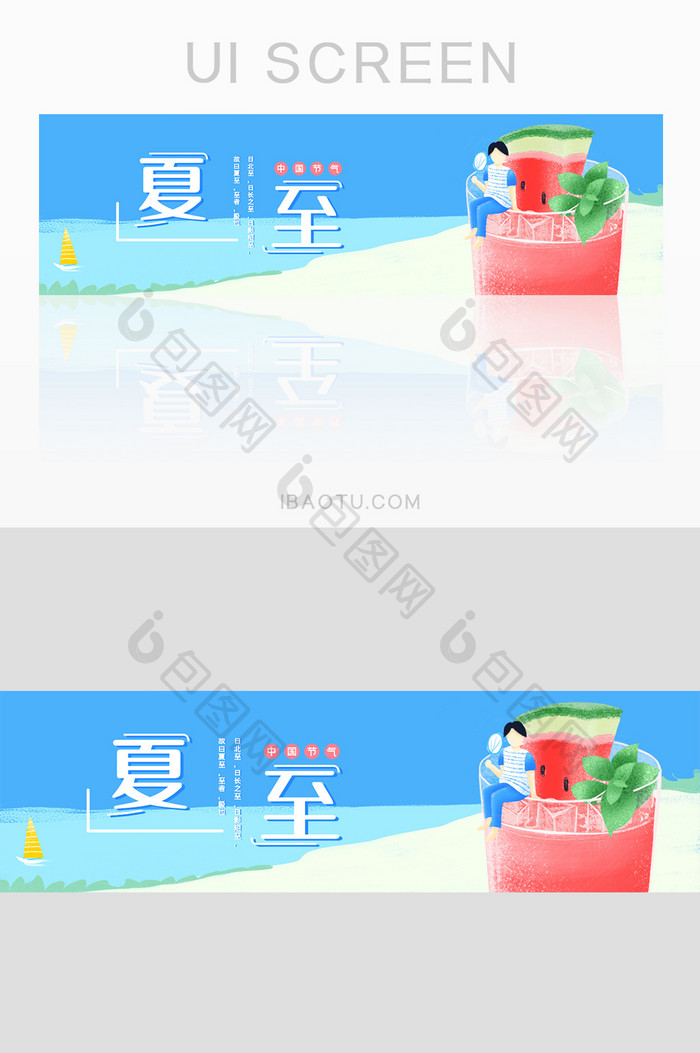 UI蓝色简约小清新夏至清凉banner