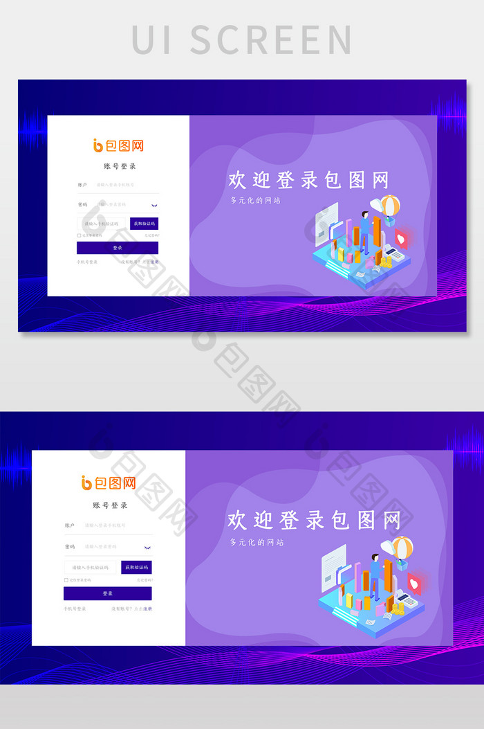 简约渐变2.5d包图网网页登录UI界面