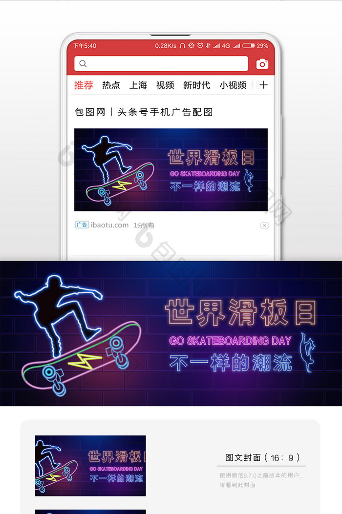 彩色霓虹灯墙壁时尚潮流运动世界滑板日配图