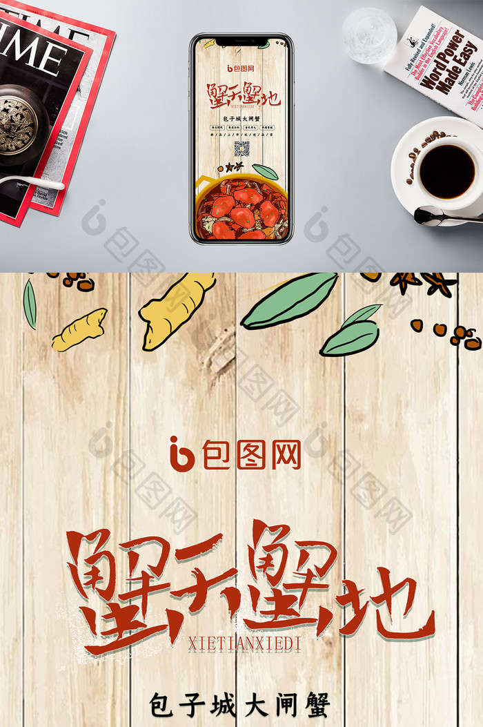 手绘大闸蟹美食手机配图