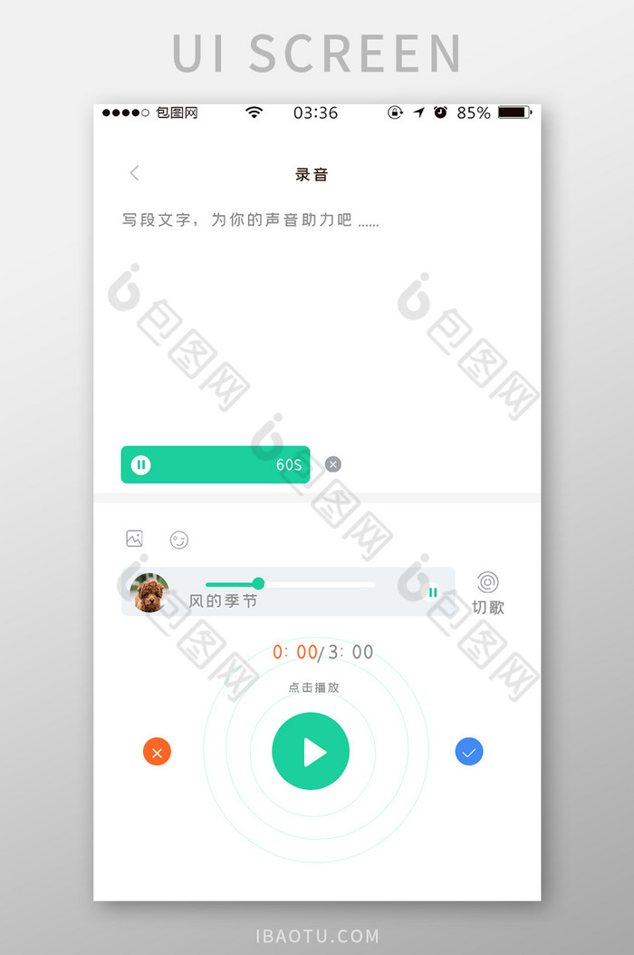 绿色扁平简约宠物我的录音UI移动界面图片图片
