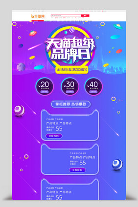 紫色电器用品品牌日电商首页海报模板
