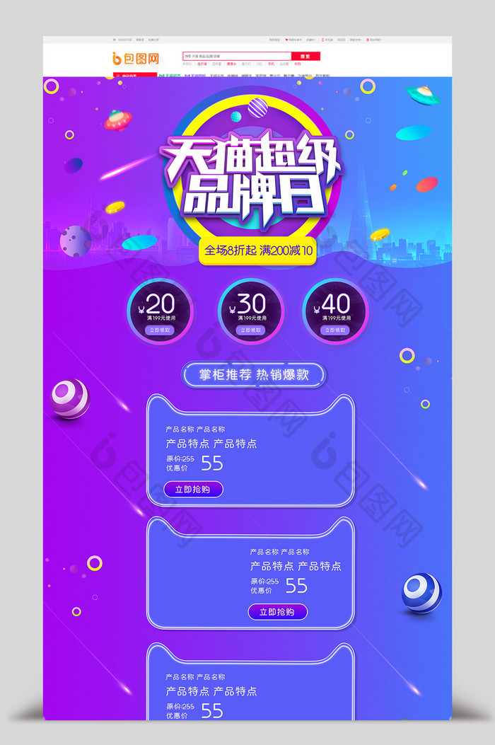 紫色电器用品品牌日电商首页海报模板