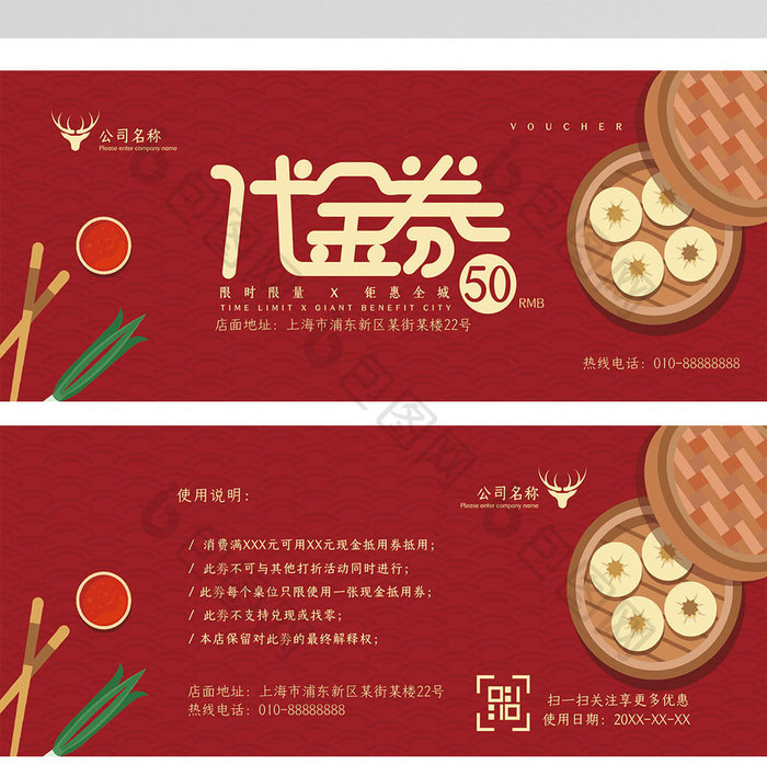 传统中国美食小笼包包子铺餐厅代金券