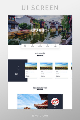 白色简约定制旅游主页长图UI网页界面