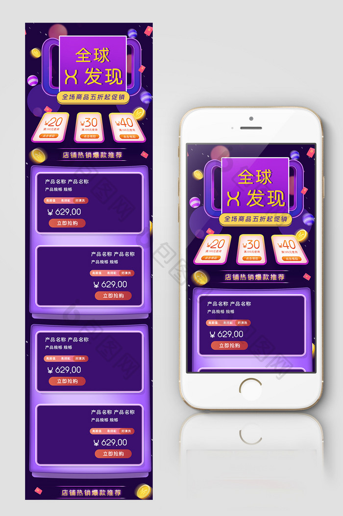 紫色渐变风箱包全球X发现电商首页海报模板