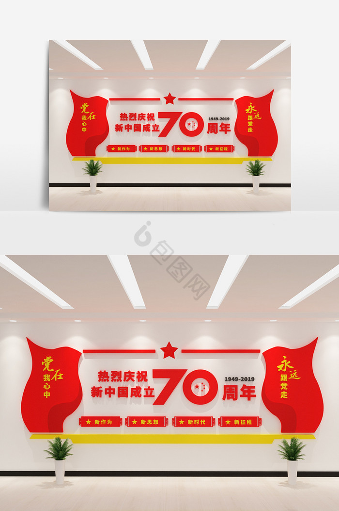 cdrmax新中国成立70周年党建形象图片