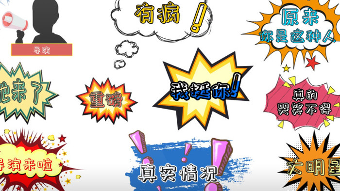 卡通花字排版综艺节目字幕动画AE模板4