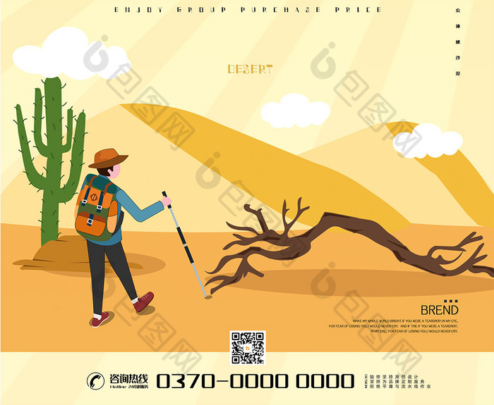 现代简约手绘卡通沙漠旅游海报