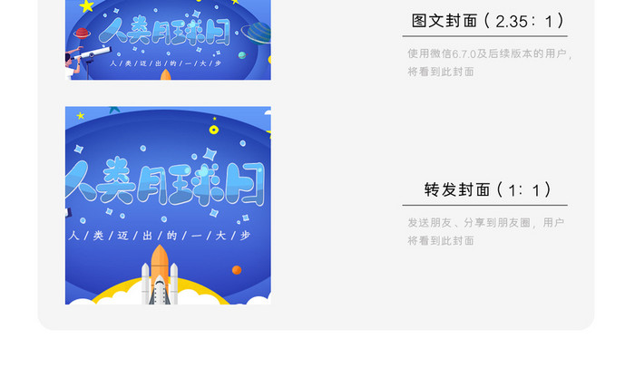 人类月球日卡通星球微信公众号用图