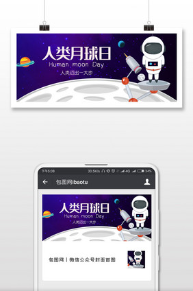 人类月球日星空微信公众号用图