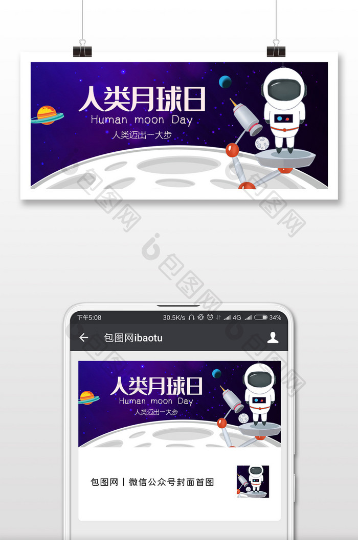 人类月球日星空微信公众号用图