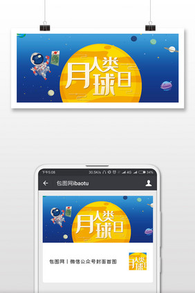 人类月球日简约微信公众号用图