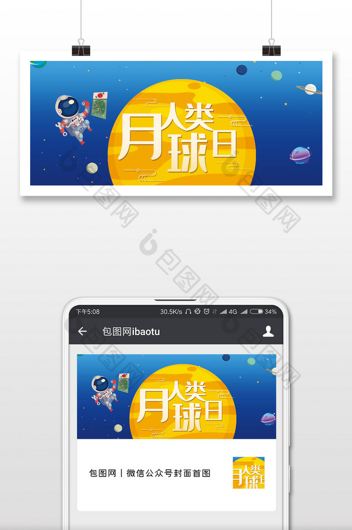 人类月球日简约微信公众号用图