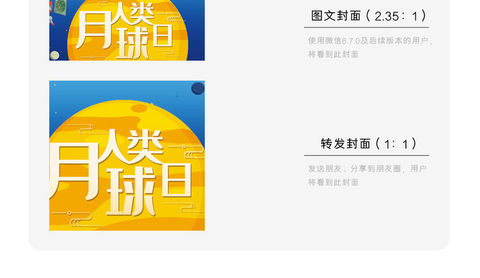 人类月球日简约微信公众号用图