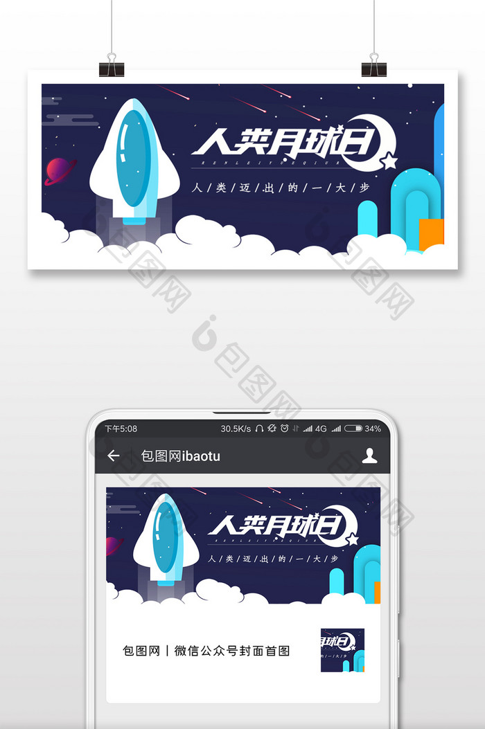 人类月球日火箭微信公众号用图