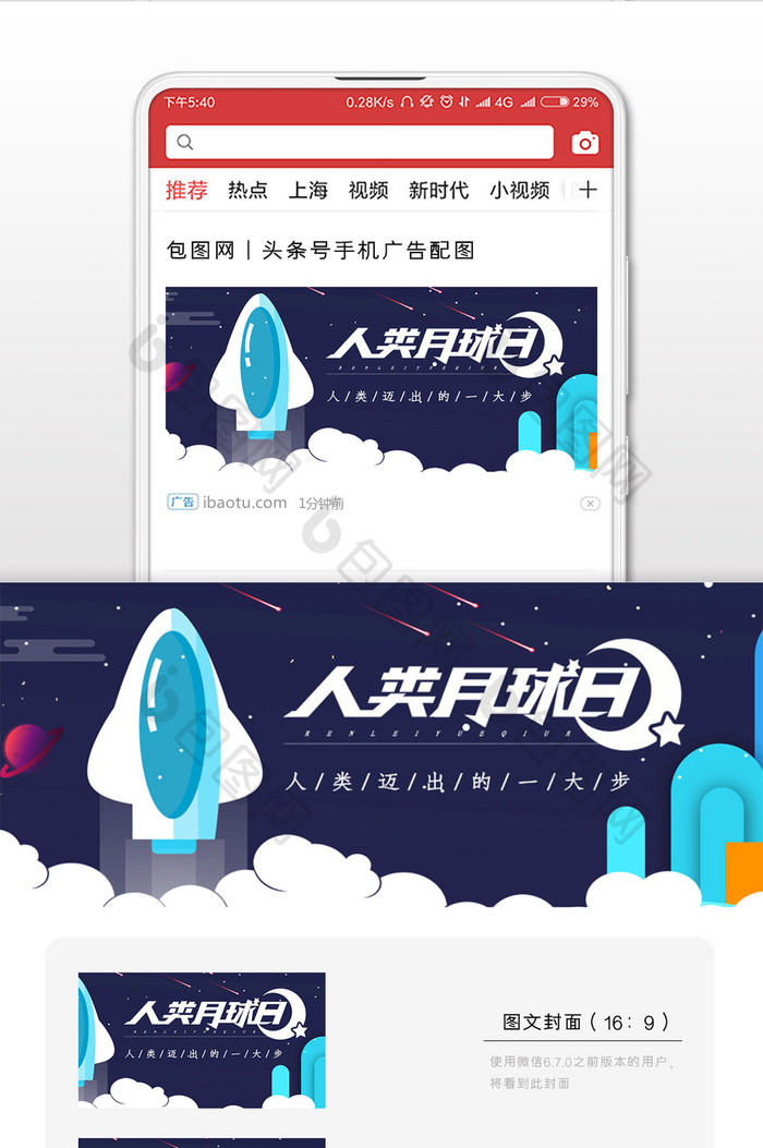 人类月球日火箭微信公众号用图