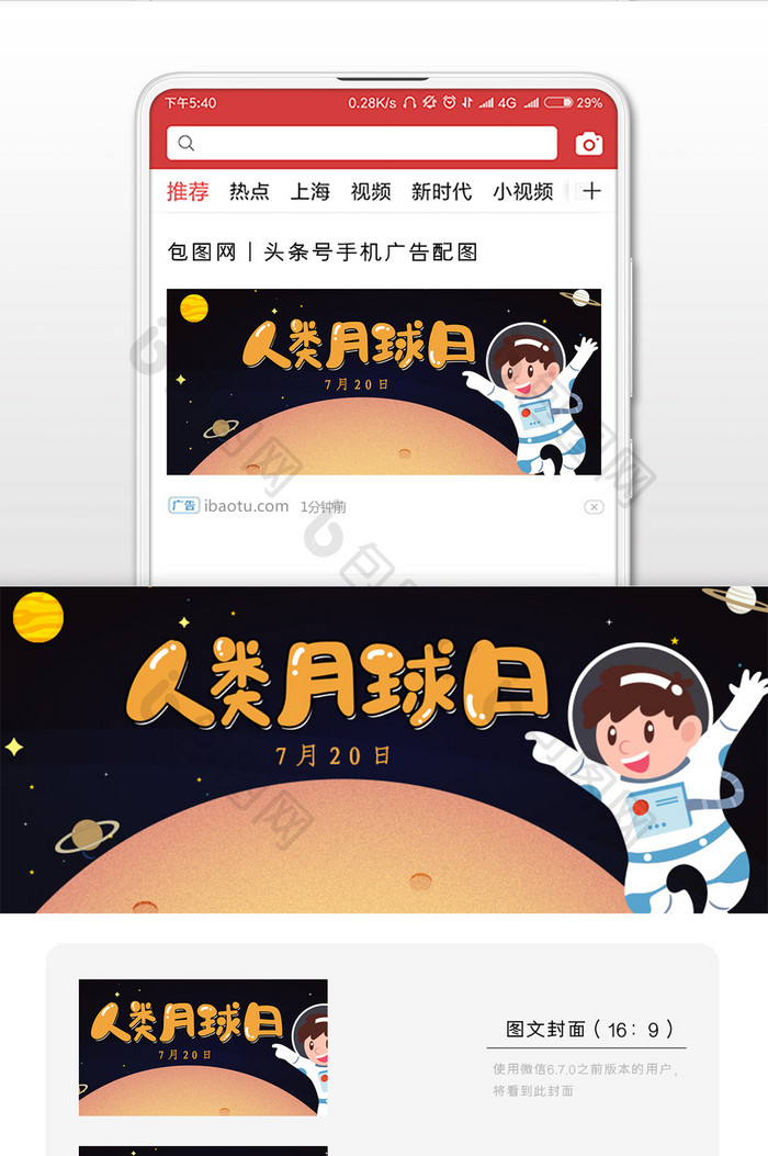 人类月球日太空微信公众号用图
