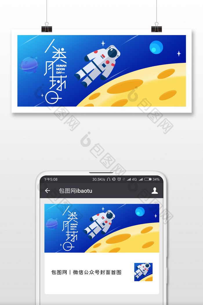 人类月球日插画简约微信公众号用图