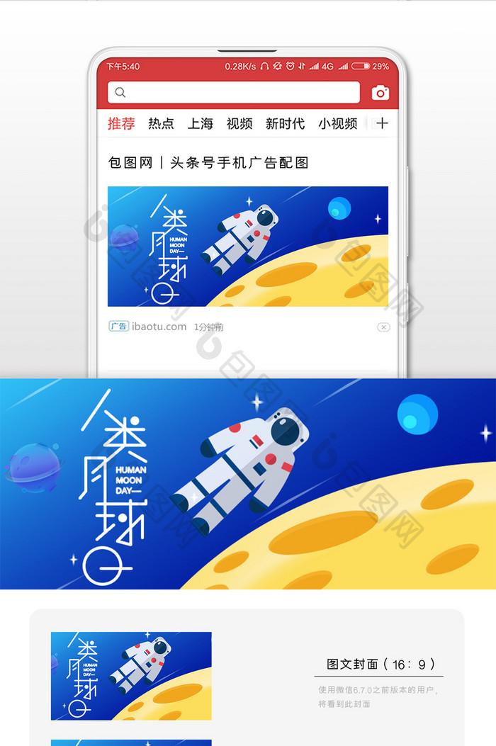 人类月球日插画简约微信公众号用图