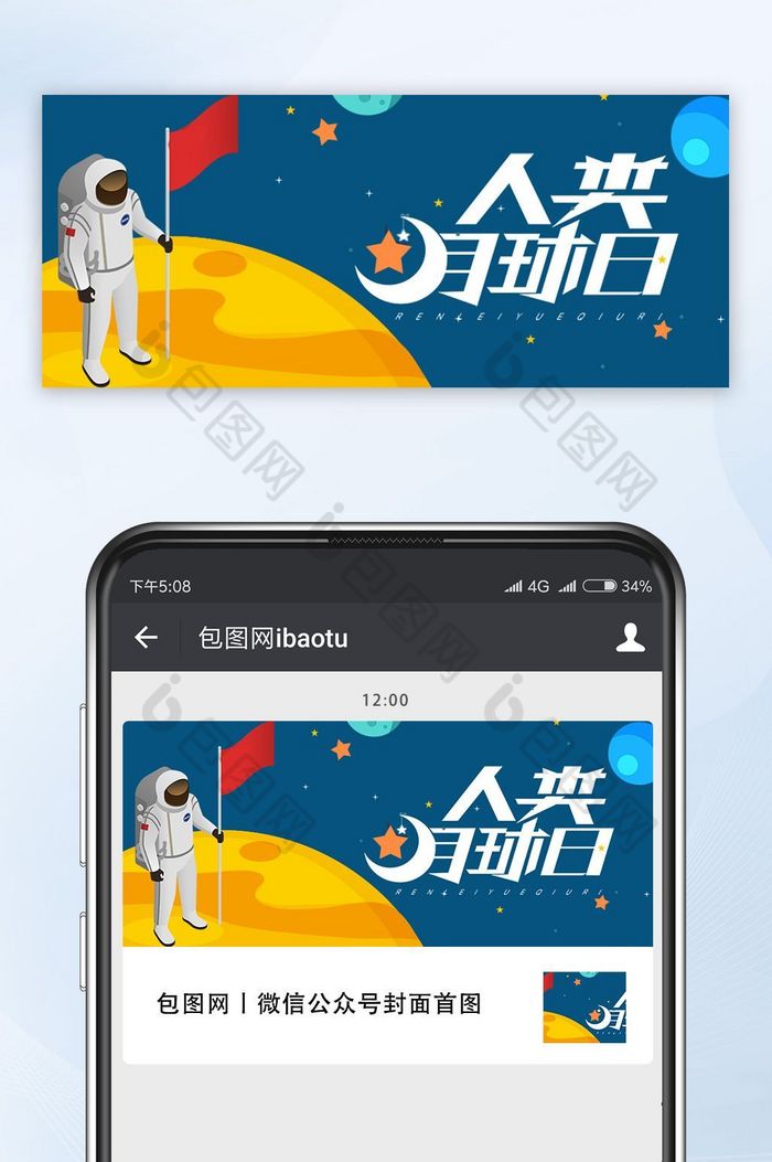 火箭人造卫星星空月球图片