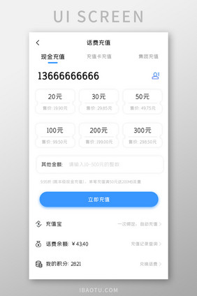 生活缴费APP话费充值UI移动界面