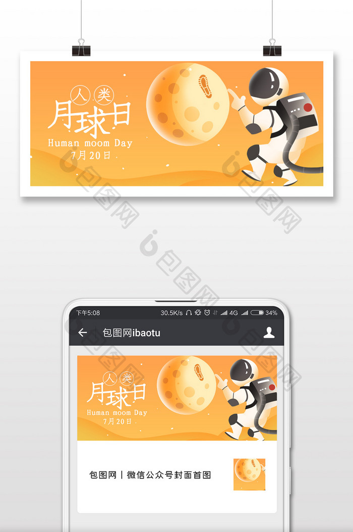 人类月球日清新微信公众号用图