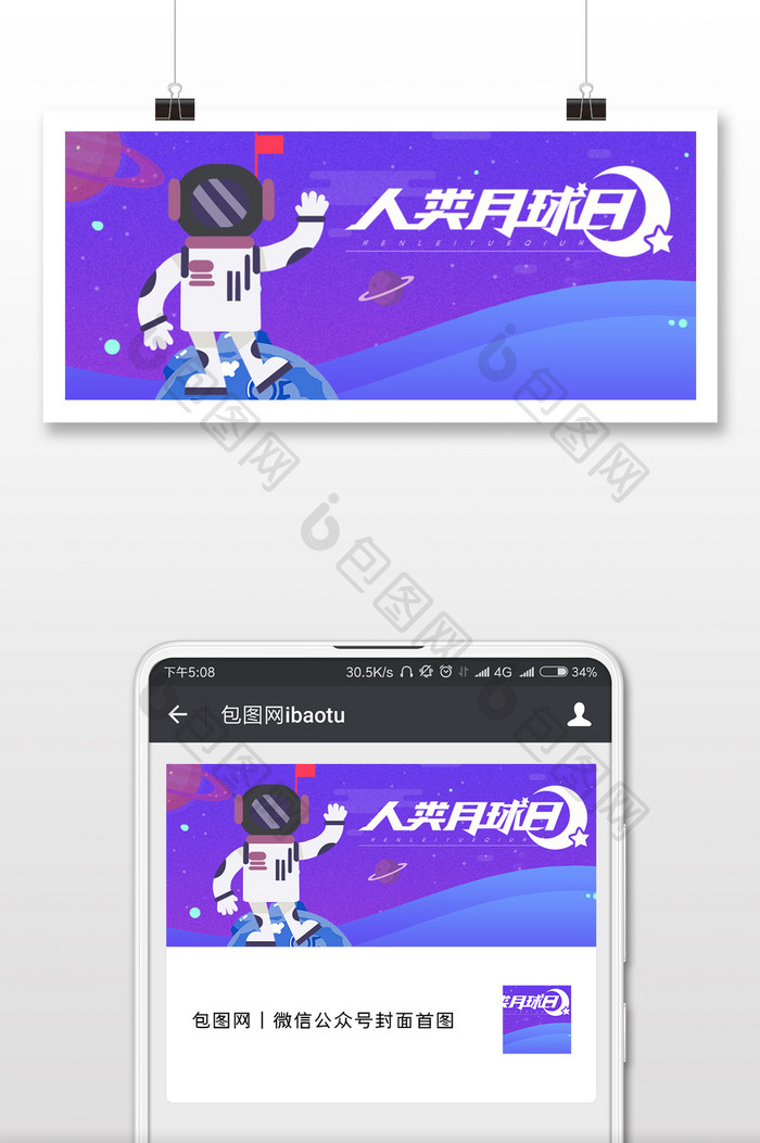 人类月球日卡通插画微信公众号用图