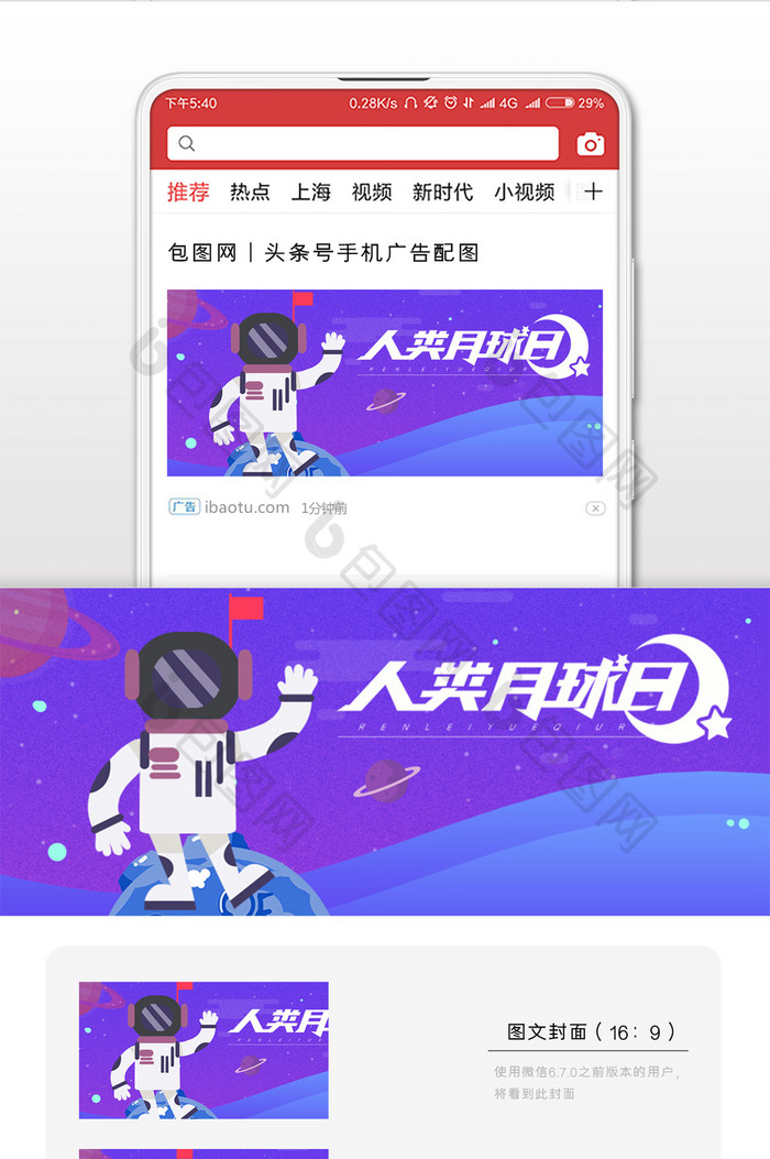 人类月球日卡通插画微信公众号用图