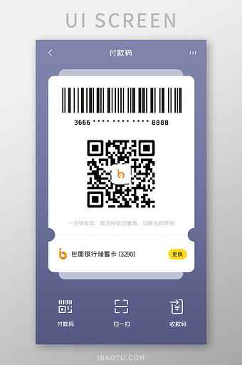 商城购物APP付款码UI移动界面图片