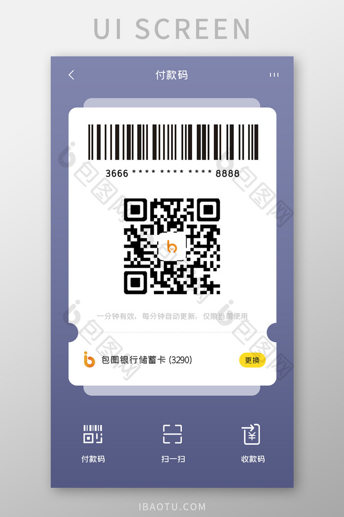 商城购物APP付款码UI移动界面