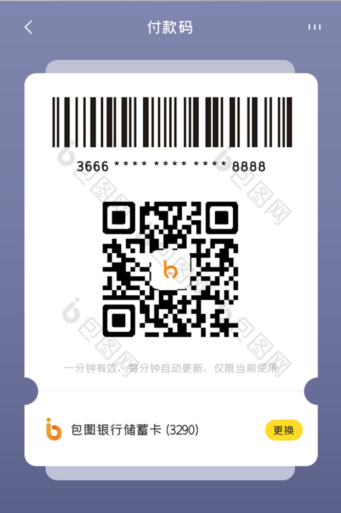 商城购物APP付款码UI移动界面-包图网