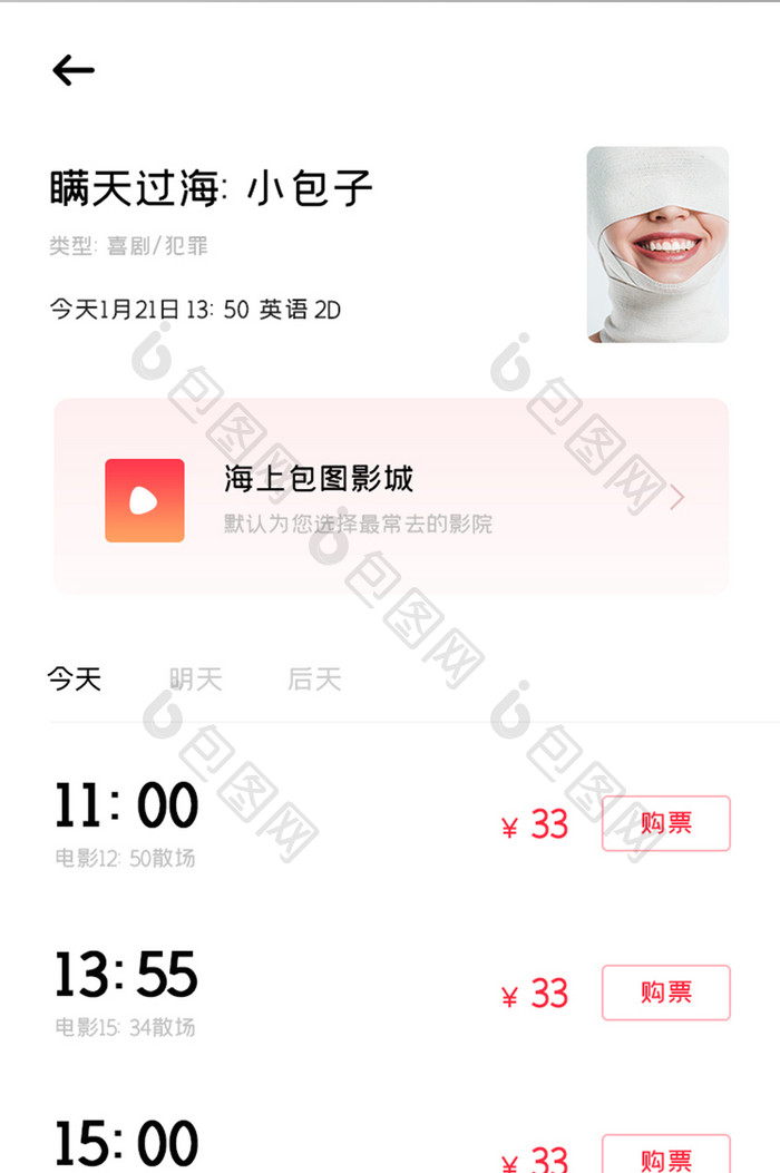 电影票务APP购买页面UI移动界面