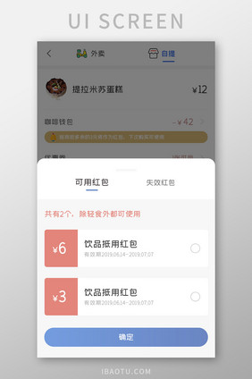 餐饮外卖APP可用红包UI移动界面