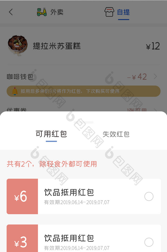 餐饮外卖APP可用红包UI移动界面