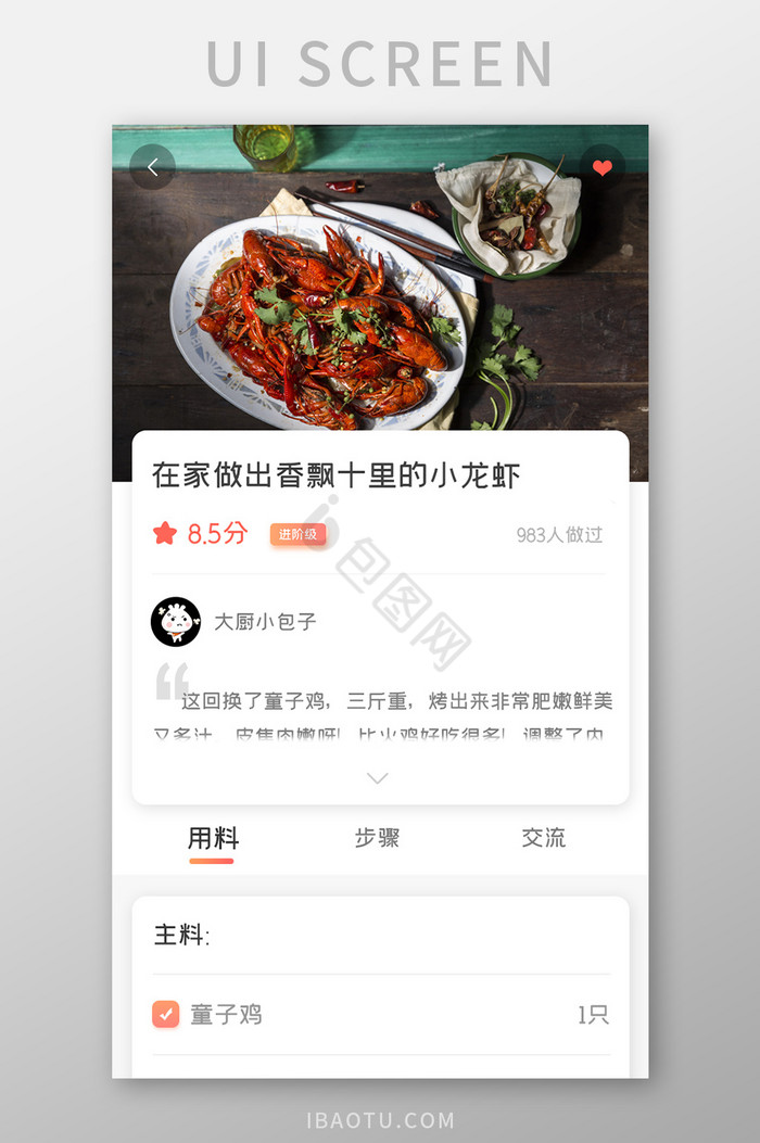 美食菜谱APP菜谱教程UI移动界面图片
