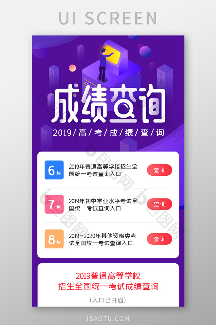 2019年高考成绩查询入口H5活动页长图