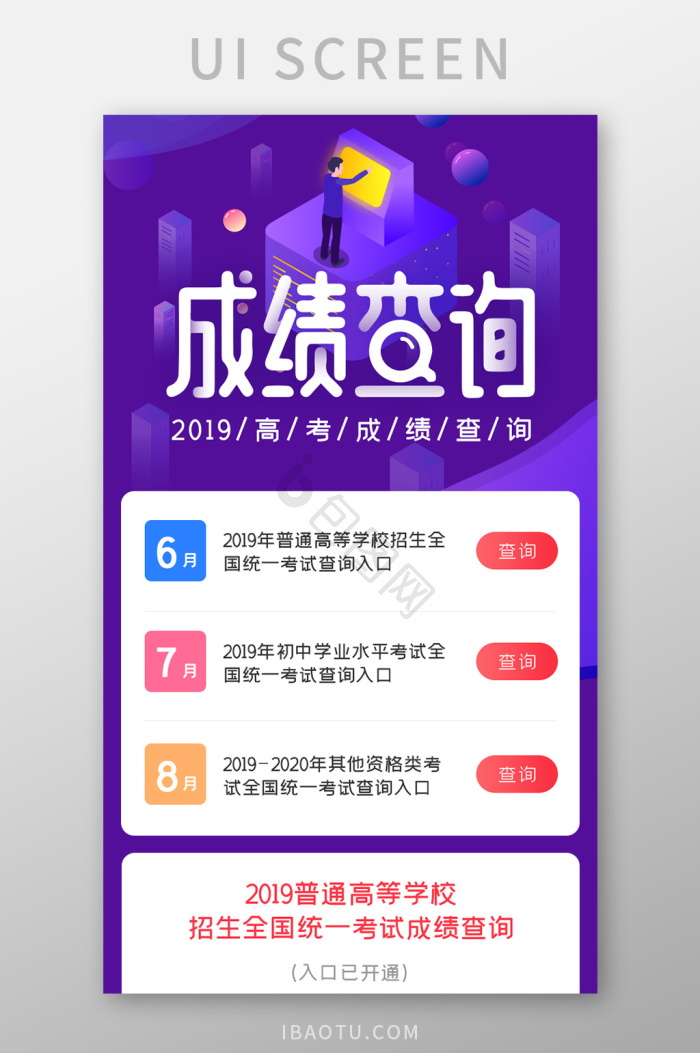 高考成绩查询入口图片-高考成绩查询入口图片模板