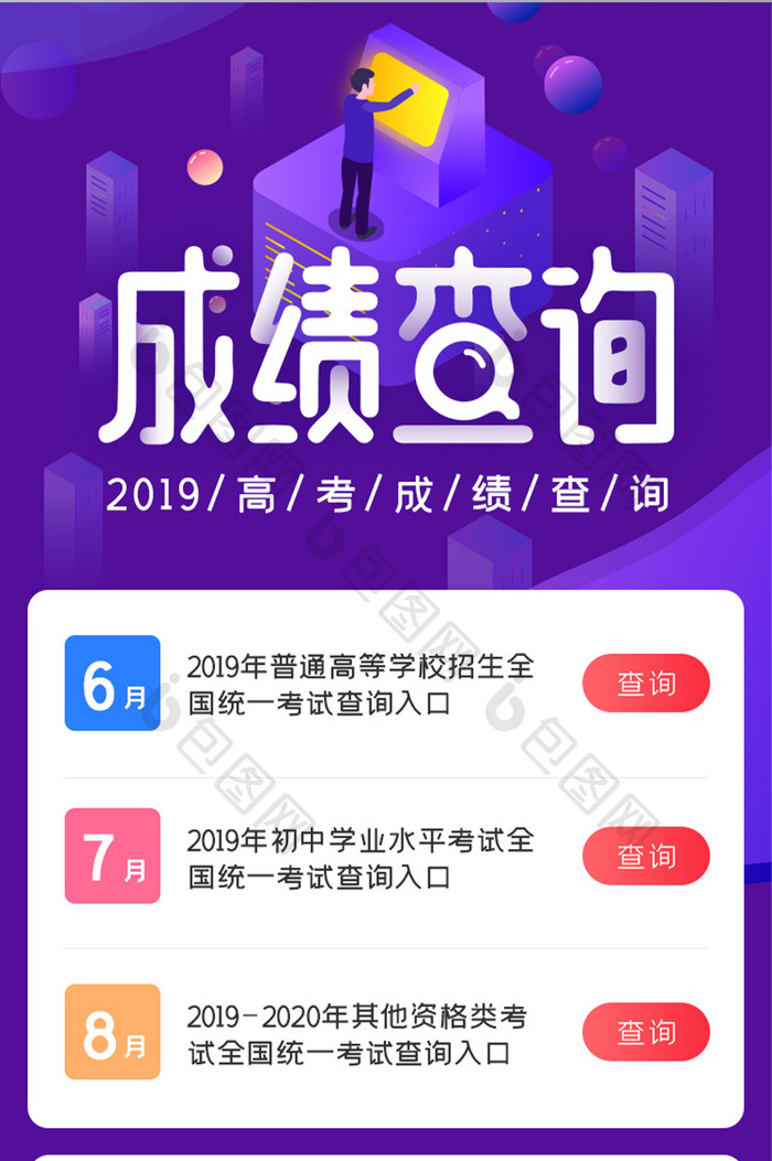 2019年高考成绩查询入口H5活动页长图