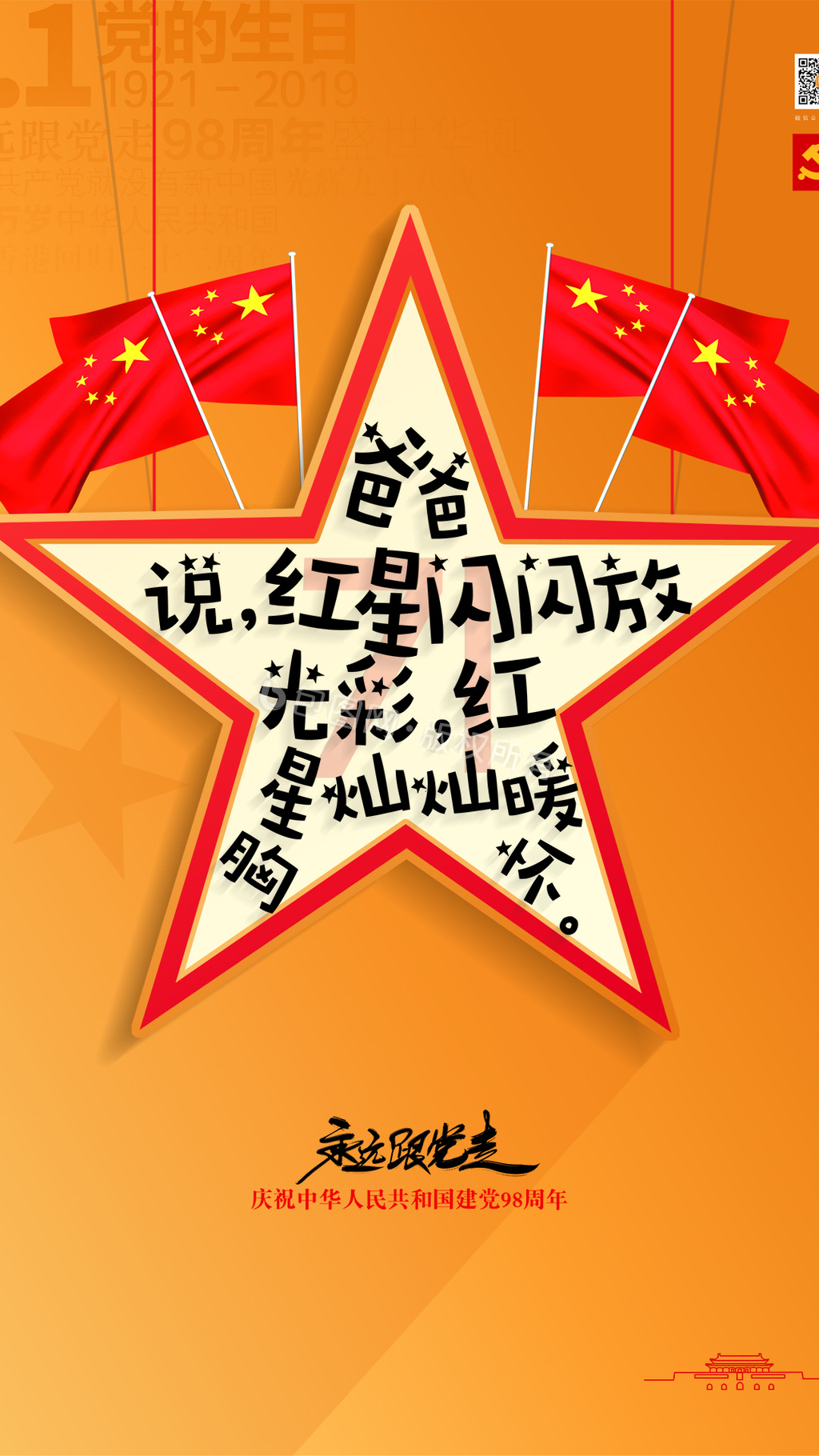 文案七一图片-文案七一素材免费下载-包图网