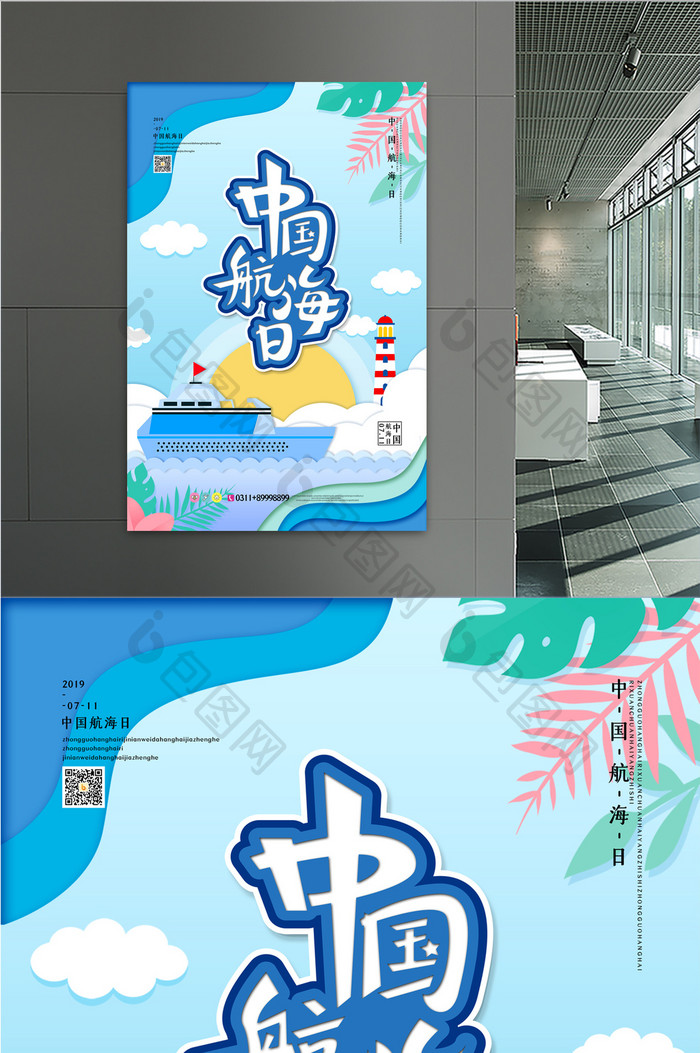蔚蓝简约中国航海日海报设计