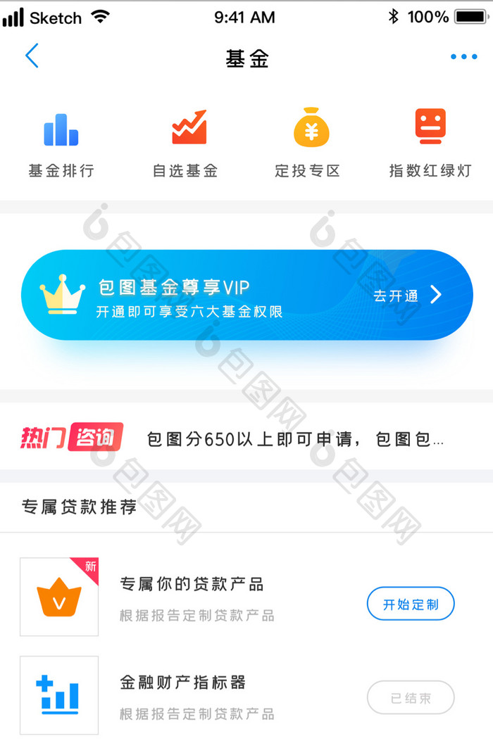 时尚会员VIP金融投资理财UI移动界面