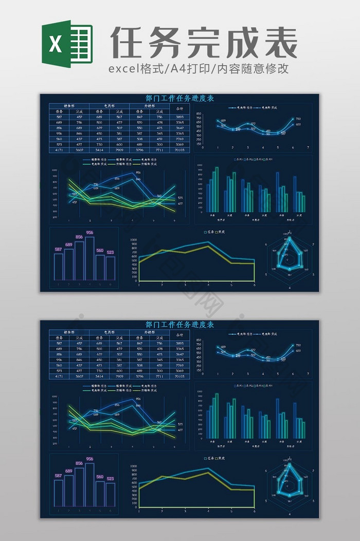 科技可视化自动生成部门任务表Excel模板