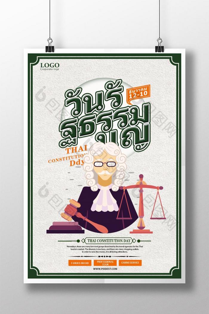 庄严的泰国宪法日海报