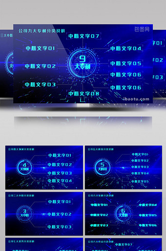 蓝色科技文字展示科技分类领域说明AE模板图片