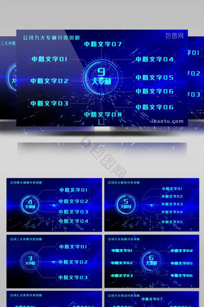 蓝色科技文字展示科技分类领域说明AE模板