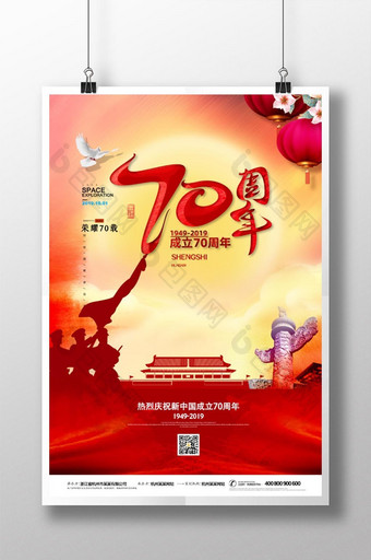 大气党建风建国70周年国庆节宣传海报图片