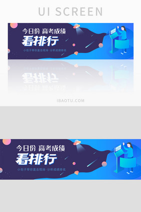 高考成绩排行榜录取分数通知banner