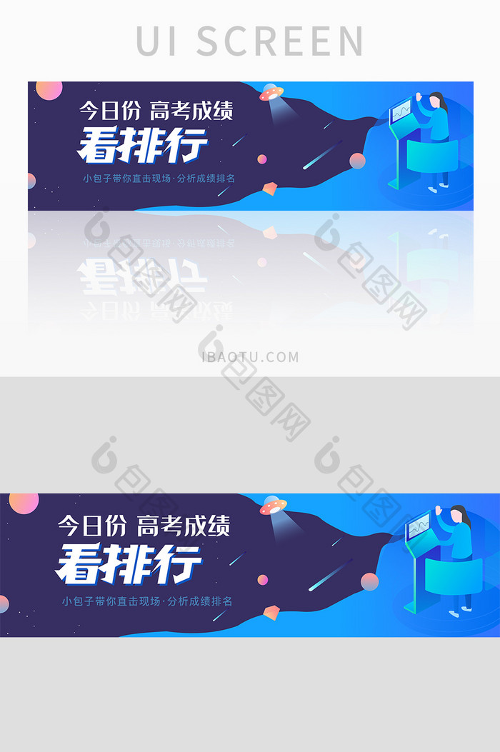 高考成绩排行榜录取分数通知banner